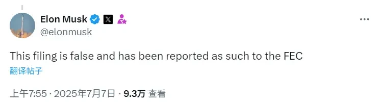  马斯克澄清美国党FEC备案文件系伪造 已向监管机构提交举报