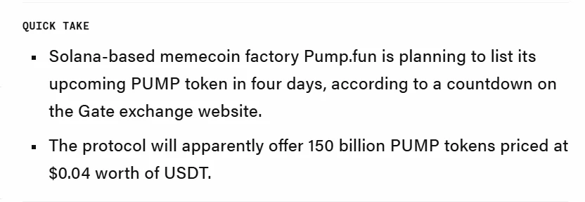  Pump.fun代币预售页面短暂上线Gate交易所后下架
