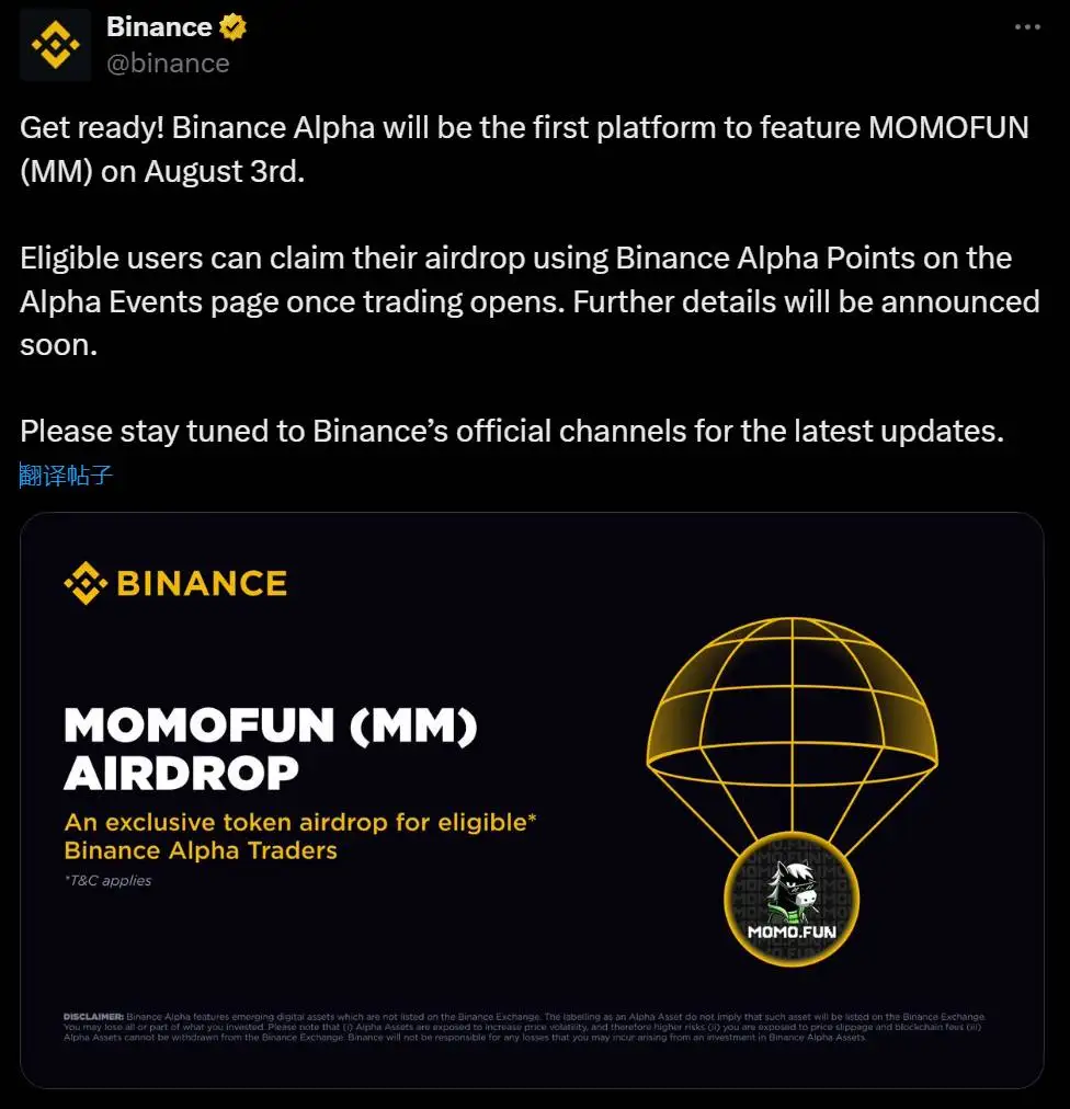  Binance Alpha宣布MOMOFUN（MM）将于8月3日上线，空投规则待公布