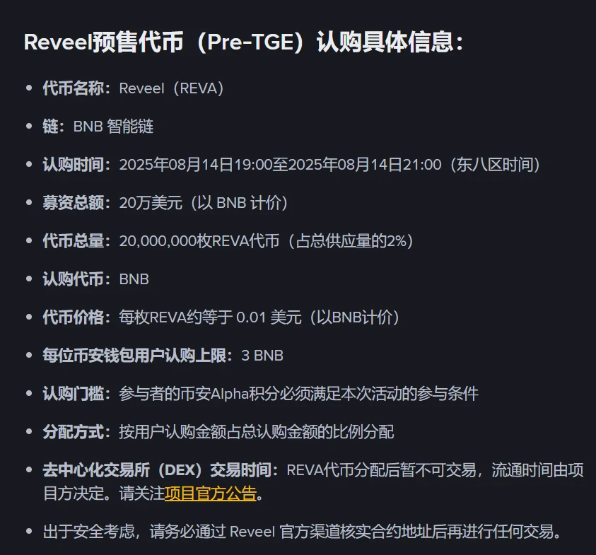  币安钱包上线Reveel（REVA）Pre-TGE及Booster活动，用户可参与认购与空投