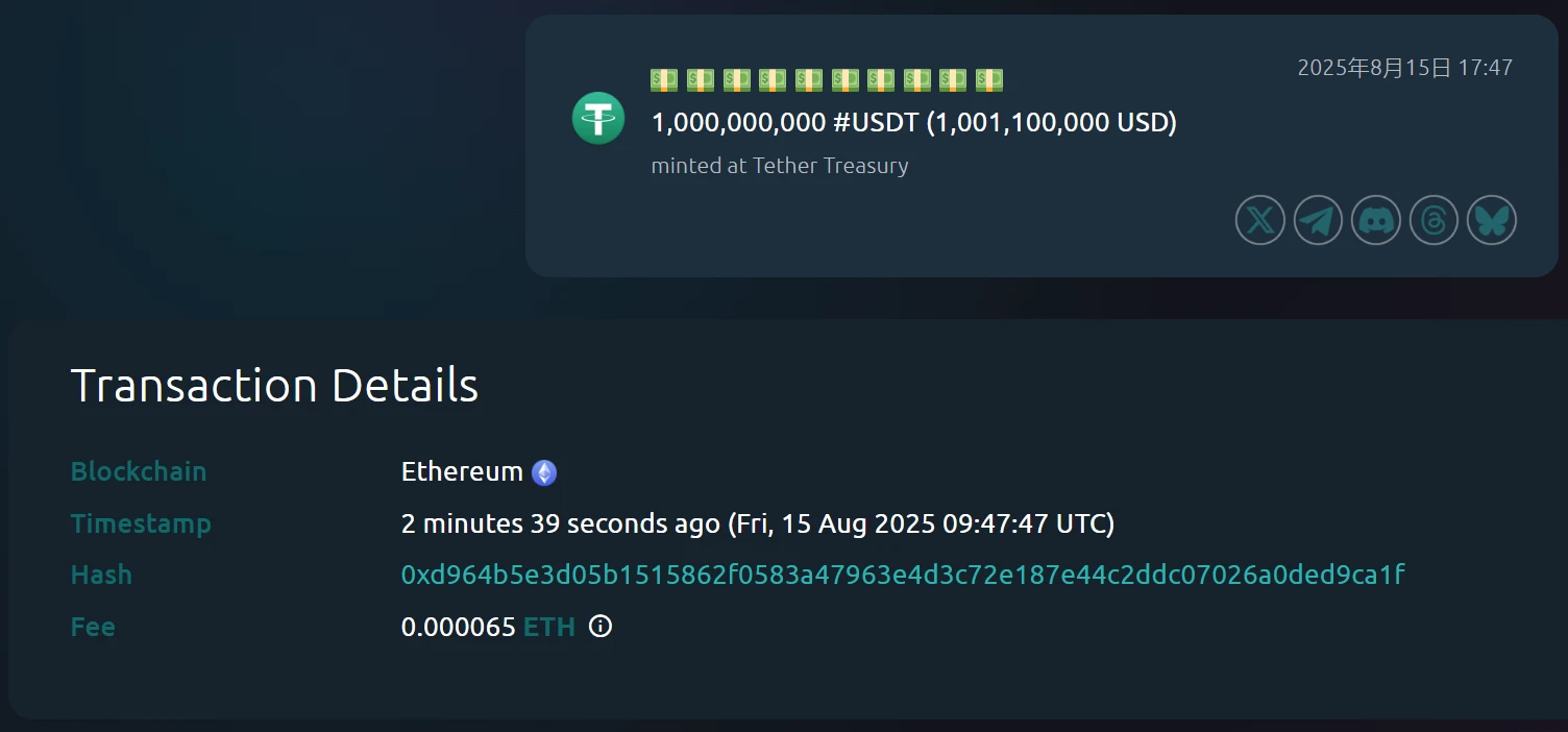  Tether Treasury在以太坊链上铸造10亿枚USDT
