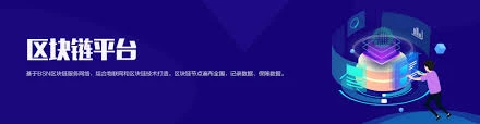  主流区块链平台如何选择？公链/联盟链/私有链的技术特性对比