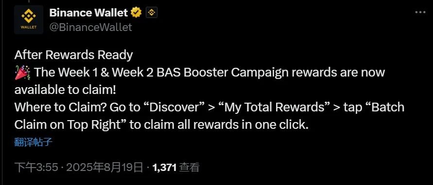  币安官方开放BAS Booster活动前两周奖励领取