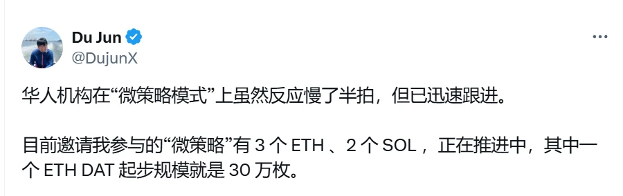  Du Jun披露华人机构加速跟进微策略模式
