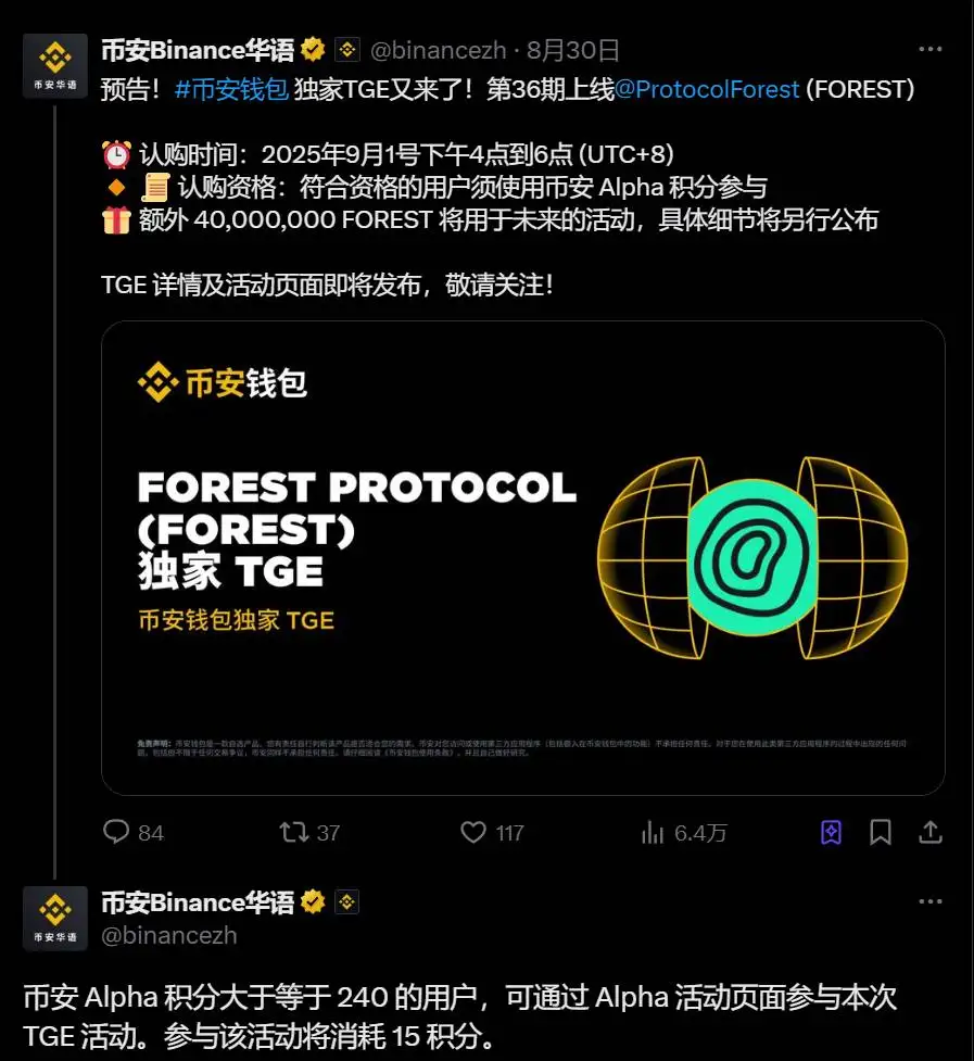  币安推出FOREST TGE活动：Alpha积分达标用户可参与