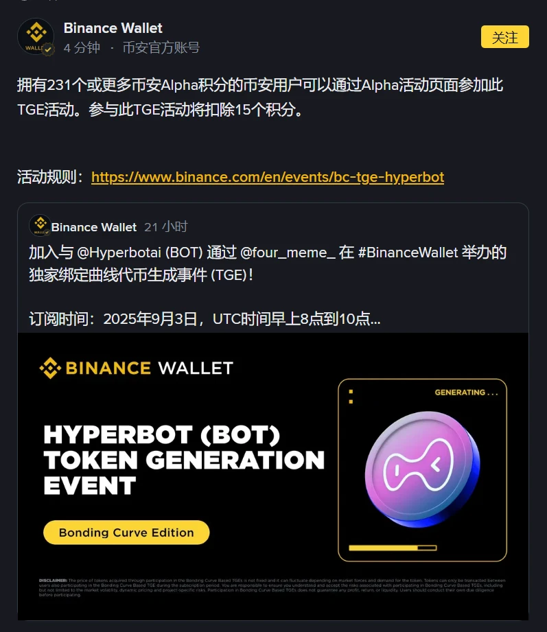  币安钱包Hyperbot TGE活动规则公布：9月3日启动，需231积分参与