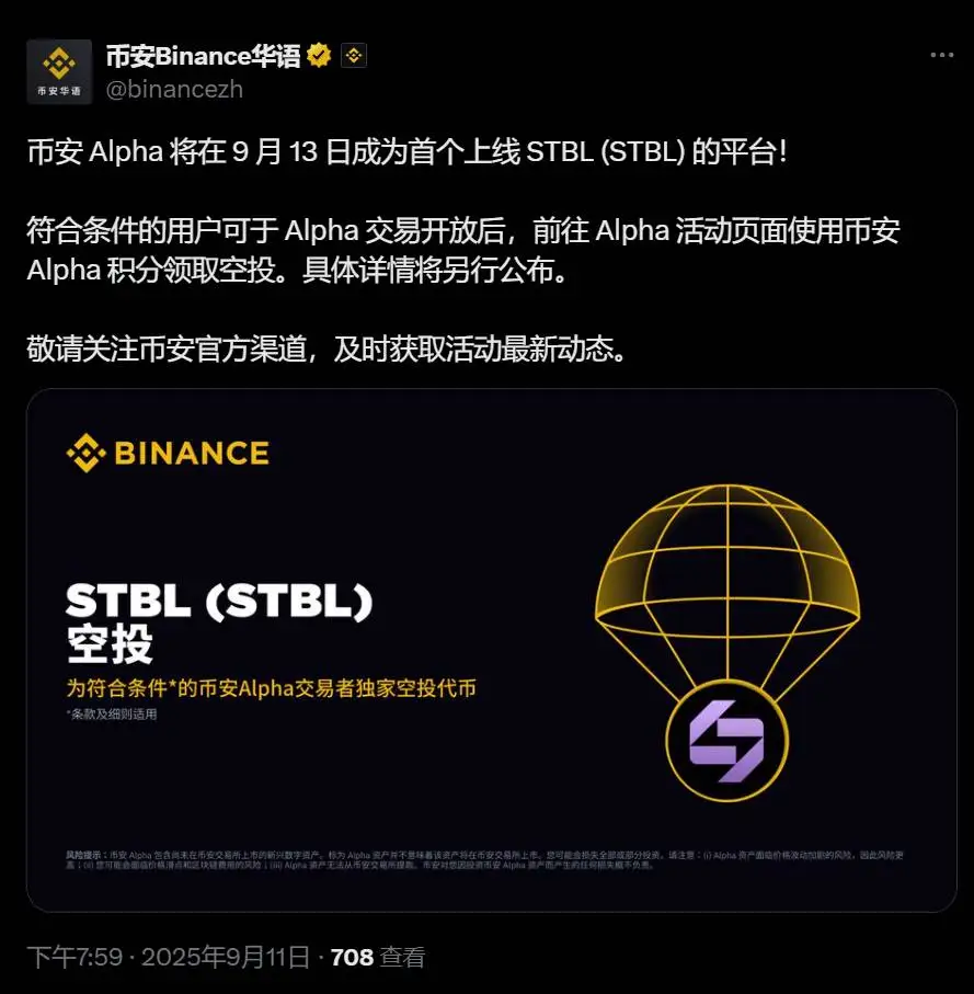  币安Alpha将于9月13日上线STBL代币并开启积分空投活动