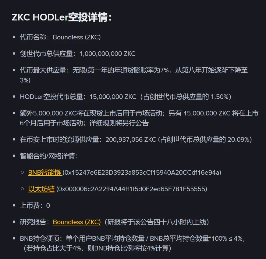  币安上线第39期HODLer空投项目Boundless（ZKC）