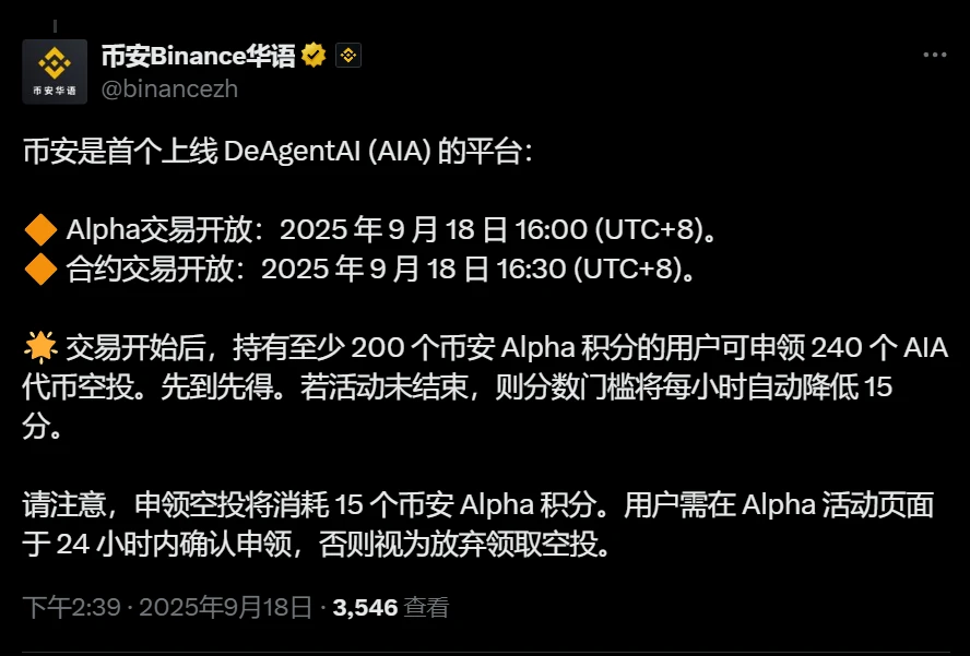  币安公布DeAgentAI (AIA)代币上线及空投细则