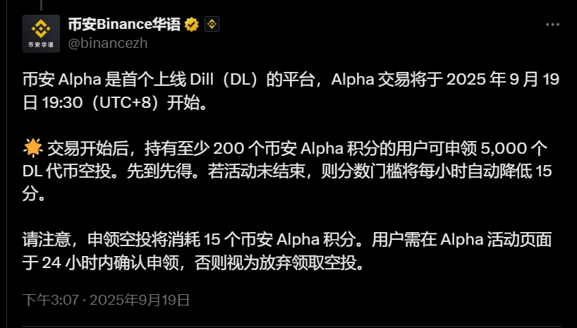  币安Alpha上线Dill代币及空投活动公告